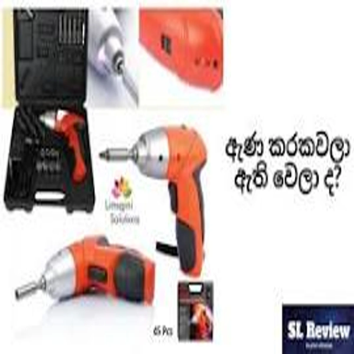 Rechargeable cordless screw driver / রিচার্জেবল কর্ডলেস স্ক্ৰু ড্রাইভার